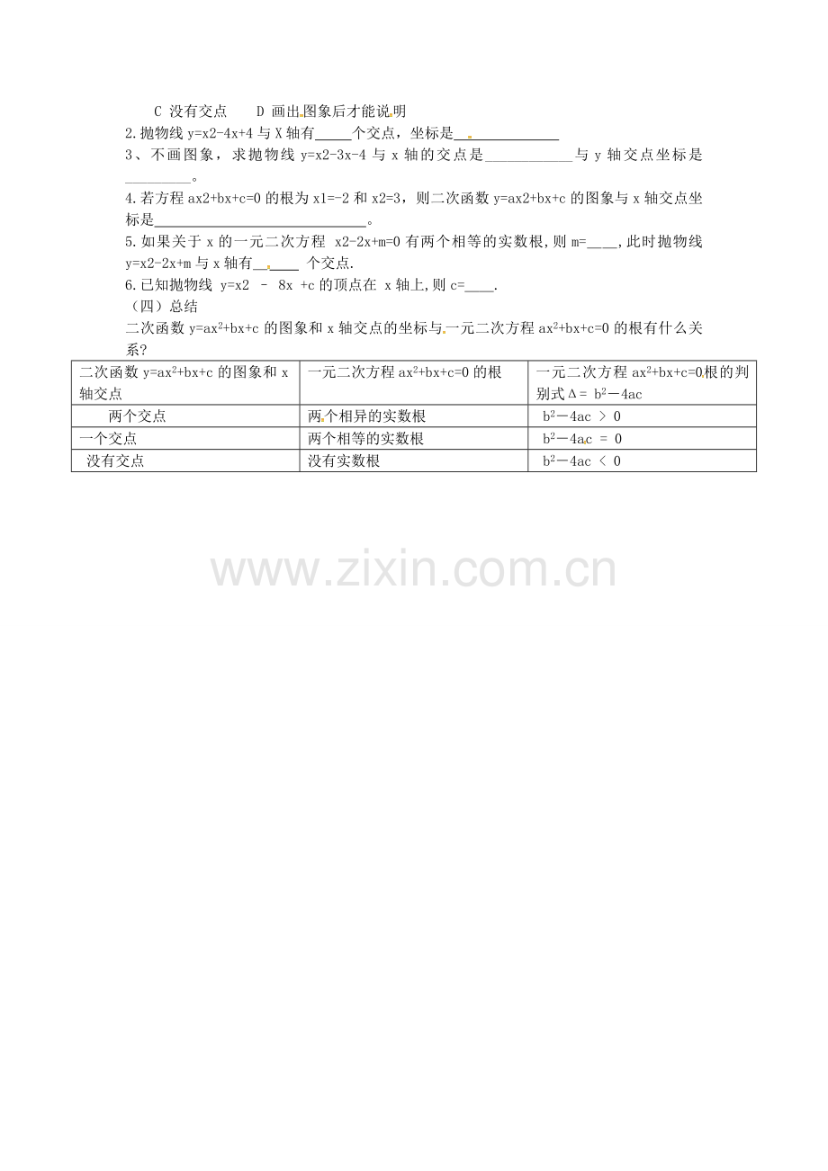 秋九年级数学上册 22.2.1 二次函数与一元二次方程教案 （新版）新人教版-（新版）新人教版初中九年级上册数学教案.doc_第2页