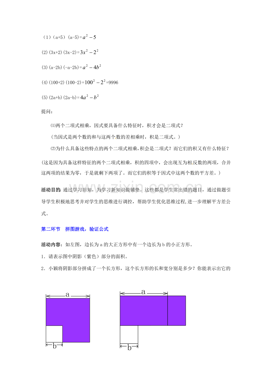 陕西省神木县大保当初级中学七年级数学下册 1.7 平方差公式教案（二） 北师大版.doc_第2页