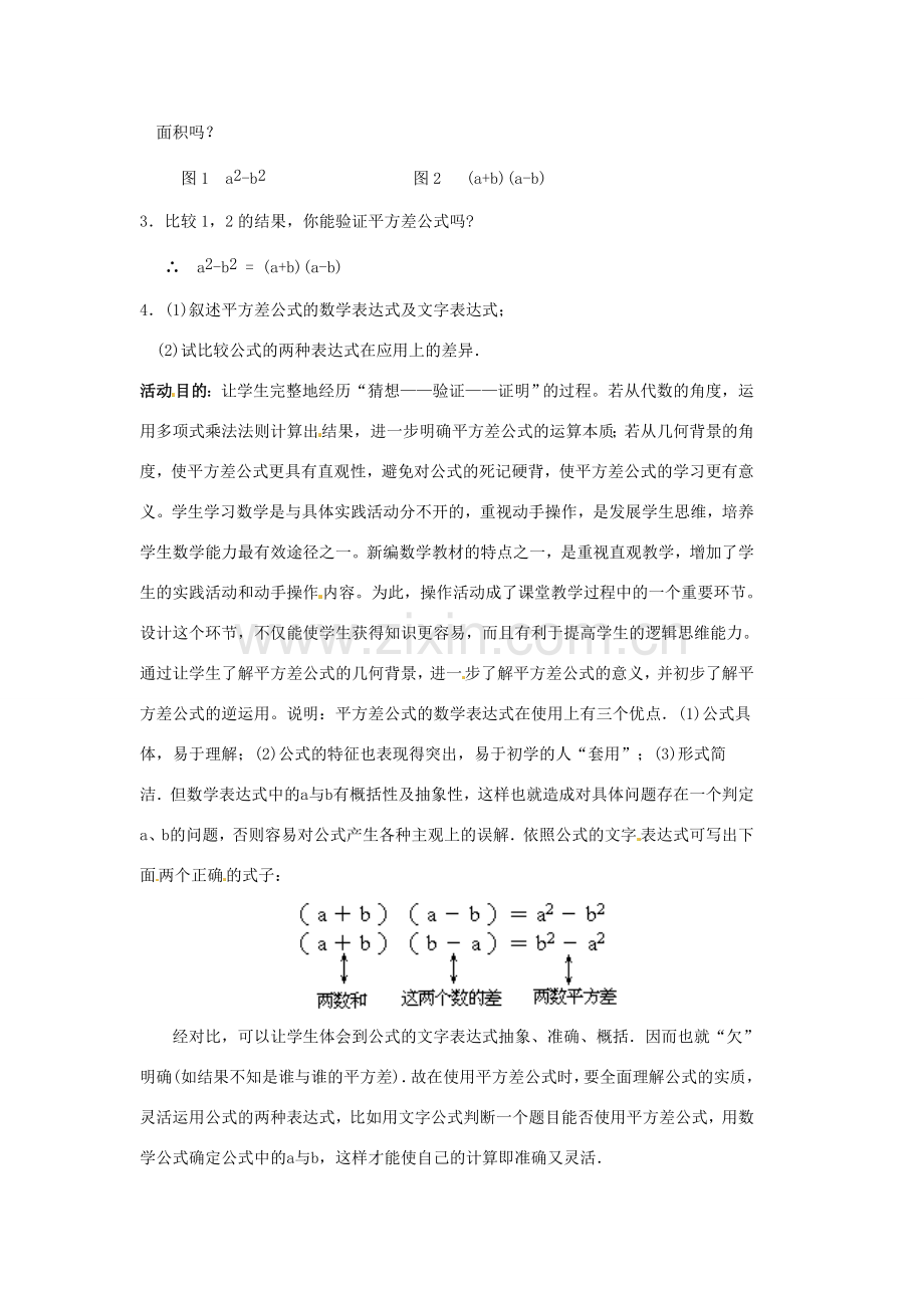 陕西省神木县大保当初级中学七年级数学下册 1.7 平方差公式教案（二） 北师大版.doc_第3页