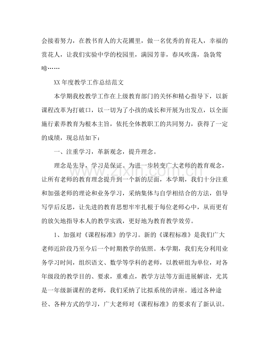 2021年度教学工作参考总结范文（通用）.docx_第3页