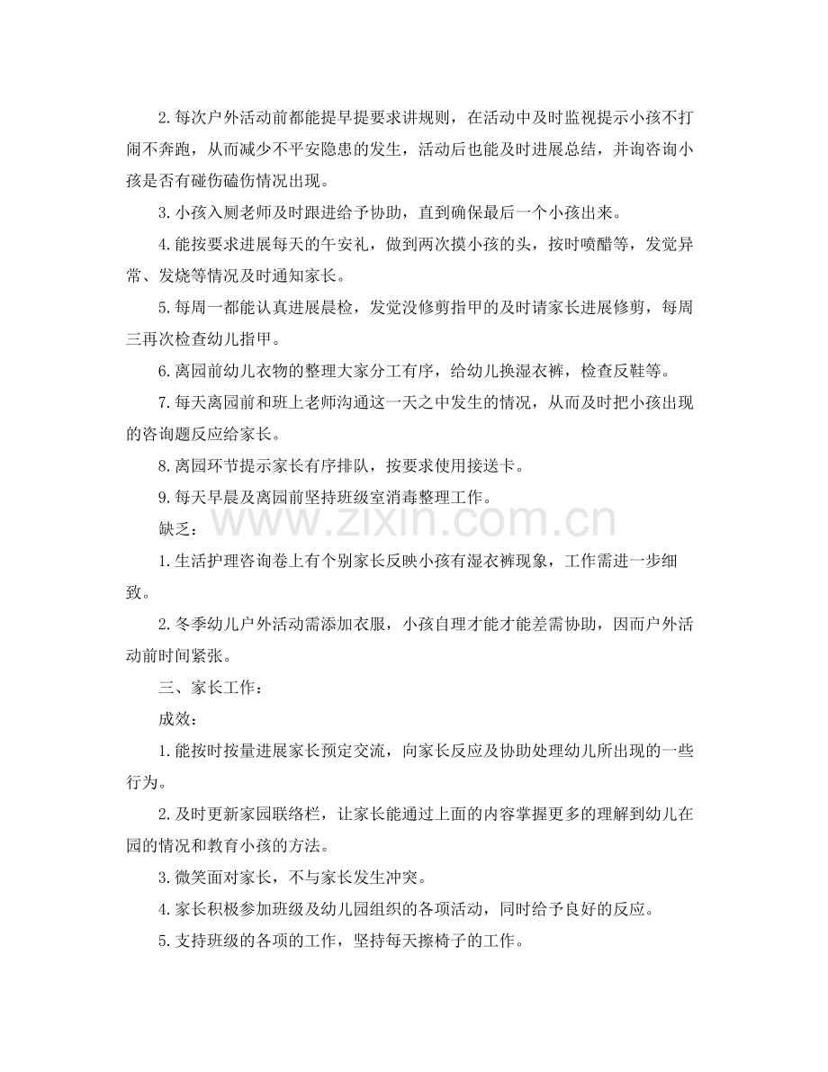 秋幼儿园教师期末个人工作参考总结（通用）.docx_第2页