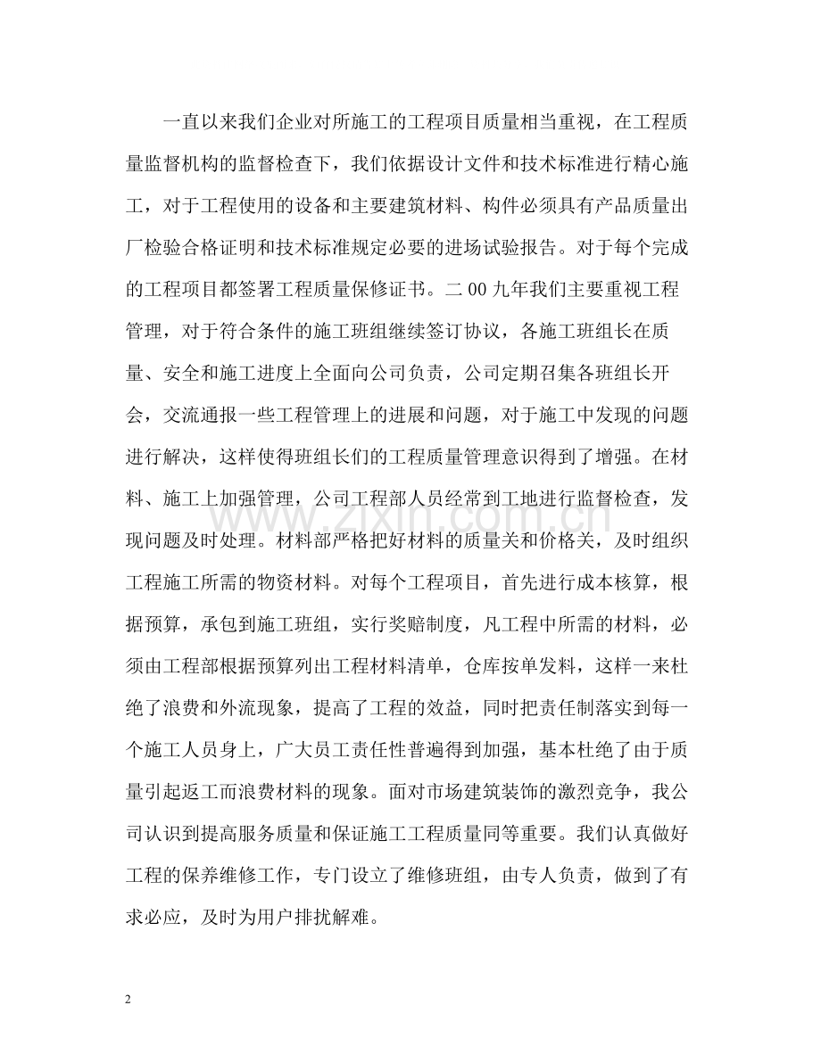 安全工作总结报告.docx_第2页