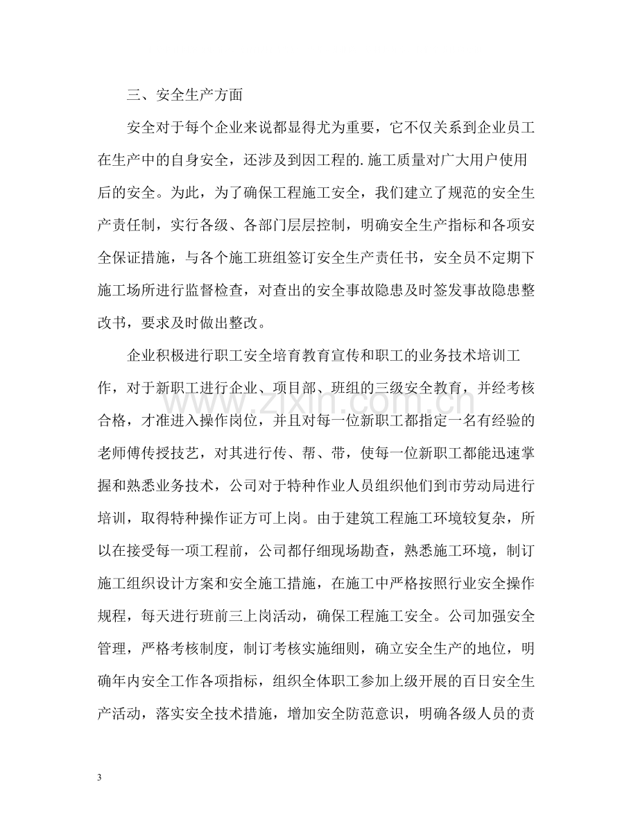 安全工作总结报告.docx_第3页