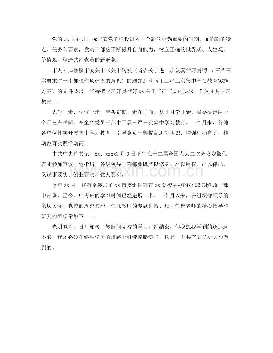 党员干部远程教育学习总结ppt模板.docx_第3页