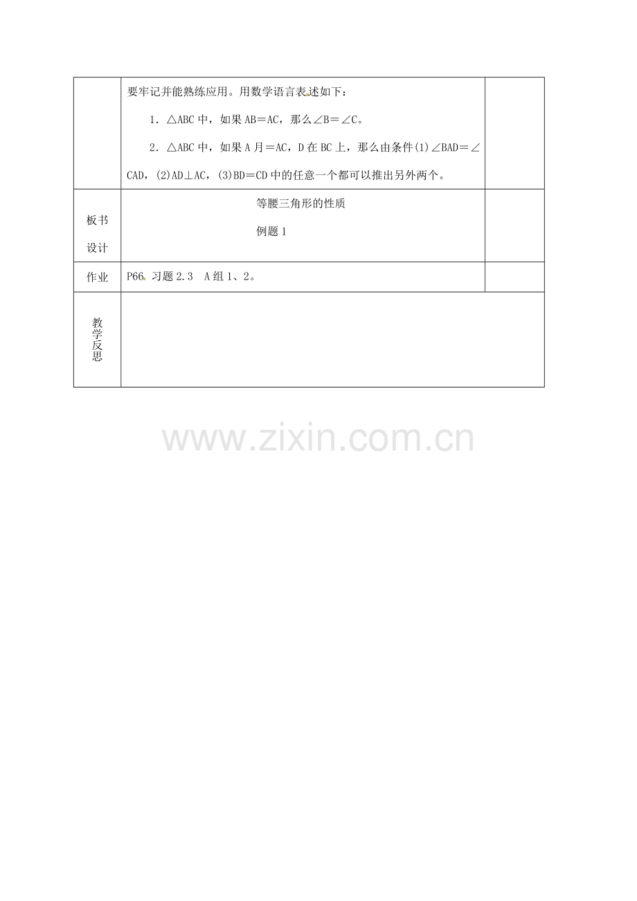 湖南省蓝山县第一中学八年级数学上册 2.3.1 等腰（边）三角形的性质（第1课时）教案 （新版）湘教版.doc_第3页