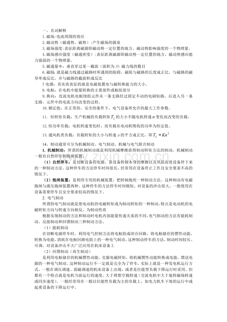 电机与拖动复习题.doc_第1页