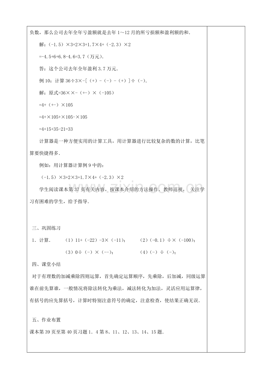 七年级数学上册 1.4.2 有理数的除法（第5课时）教学设计 （新版）新人教版-（新版）新人教版初中七年级上册数学教案.doc_第2页