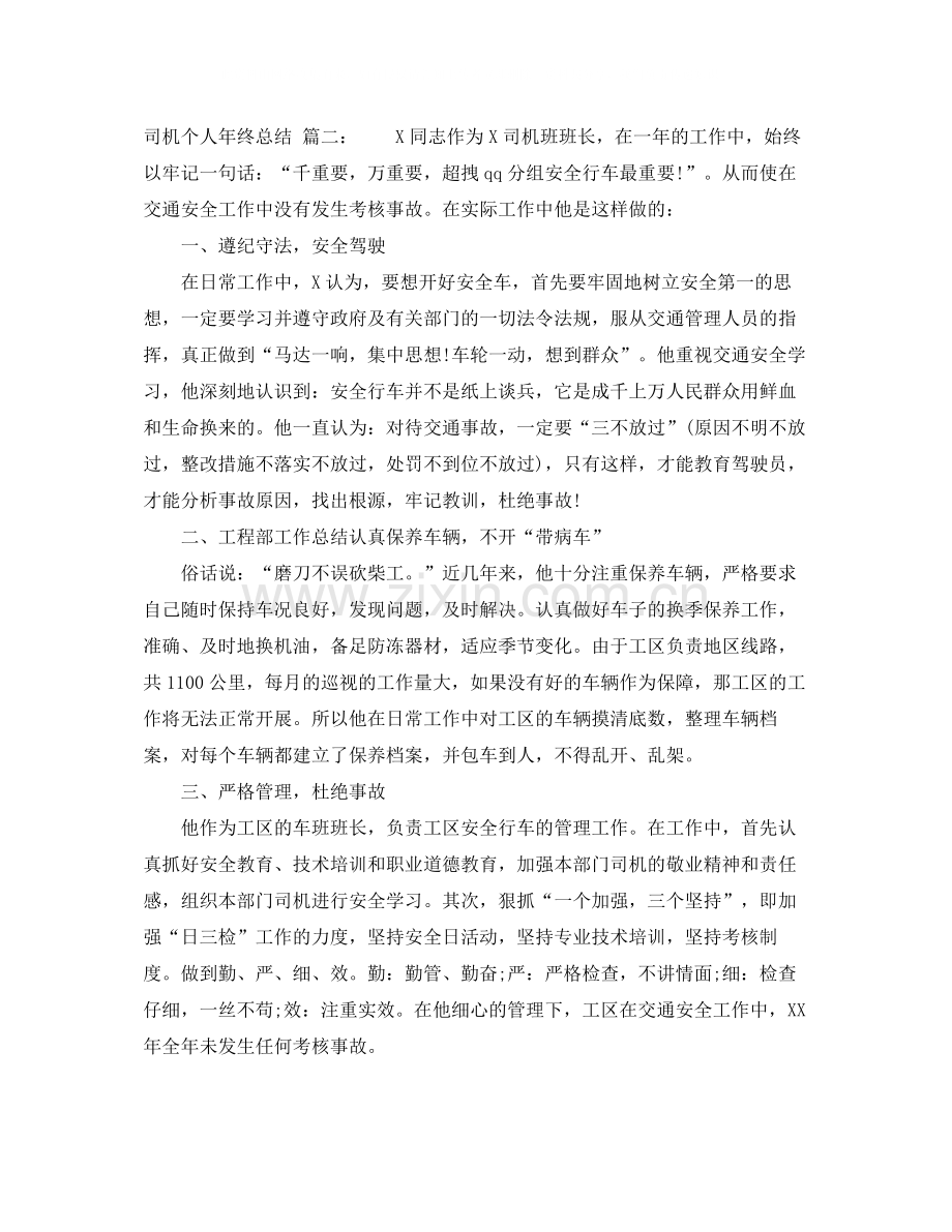 司机个人年终总结.docx_第3页