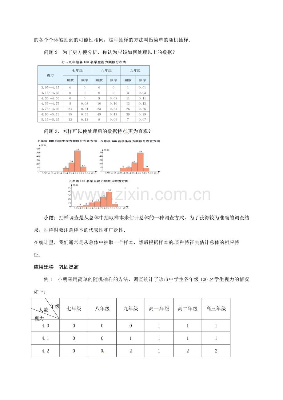 生的视力情况调查（2）教案 （新版）苏科版-（新版）苏科版初中九年级下册数学教案.doc_第2页