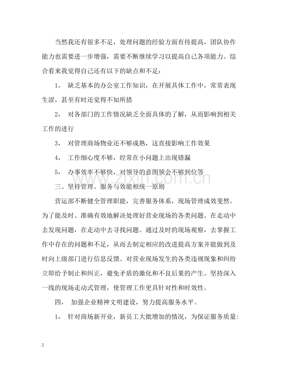 商场营业员的年度工作总结.docx_第2页