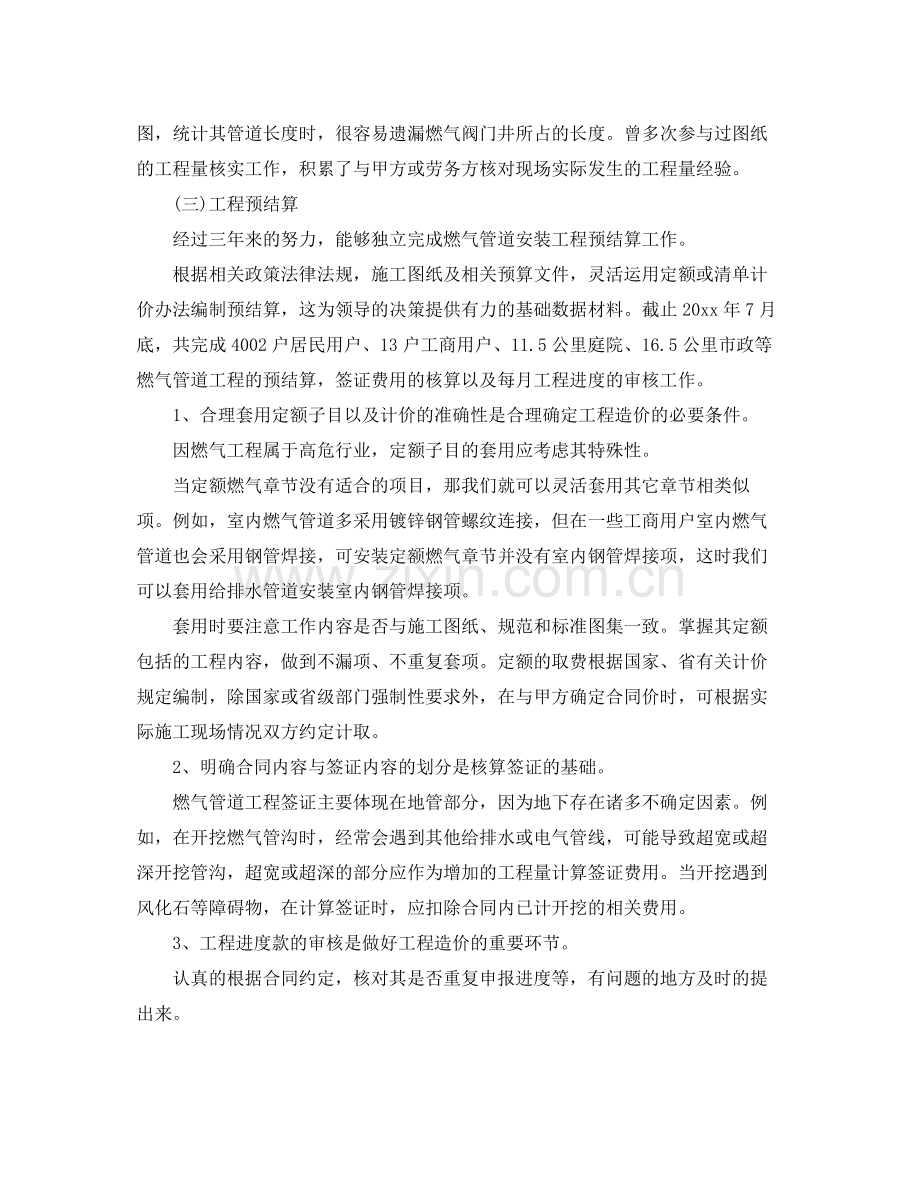 安装造价工程师年终工作总结范文 .docx_第2页