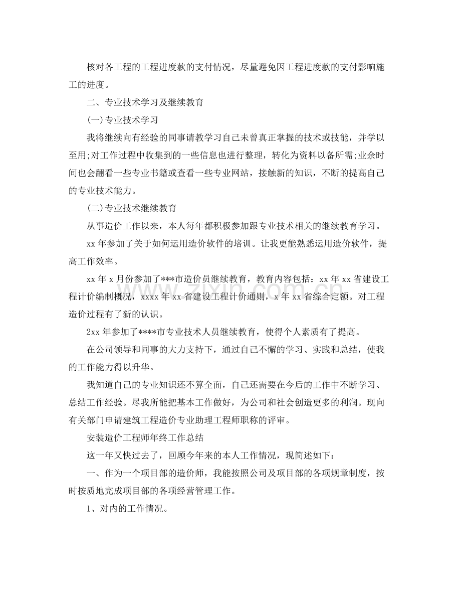 安装造价工程师年终工作总结范文 .docx_第3页