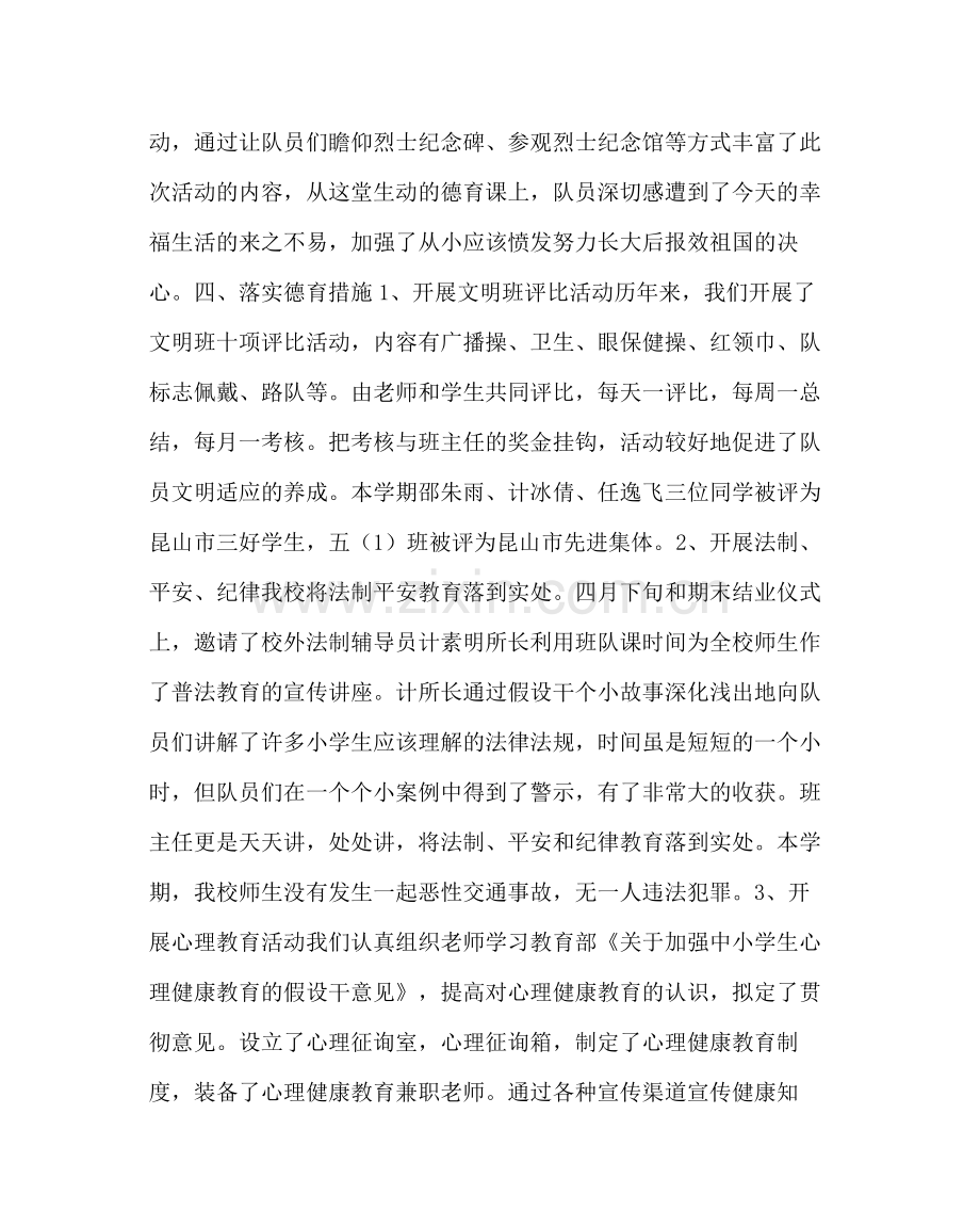 政教处范文德育处工作总结_0.docx_第2页