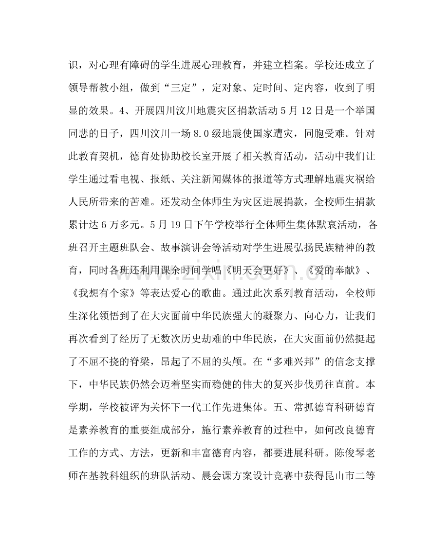 政教处范文德育处工作总结_0.docx_第3页