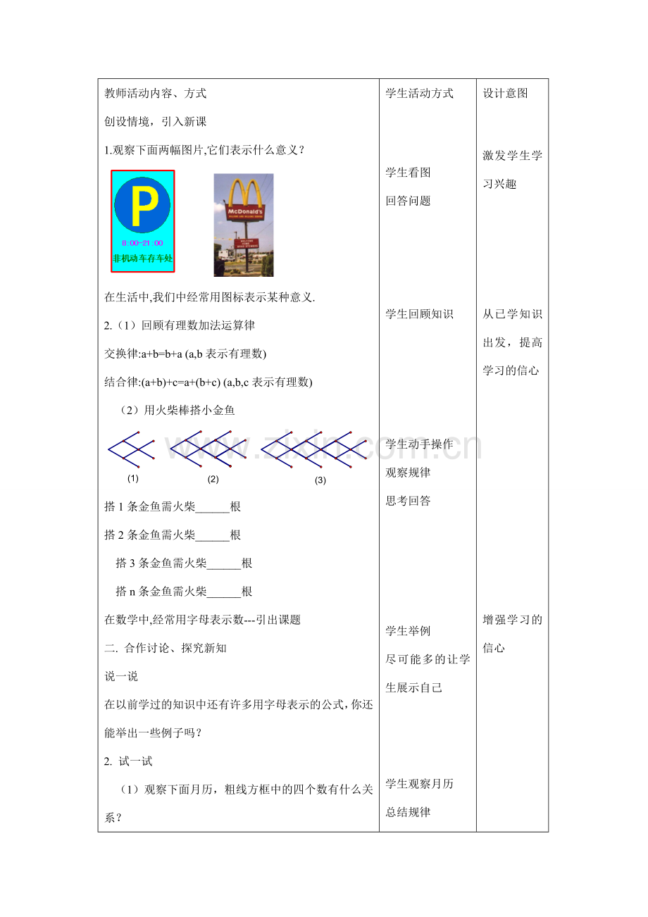 苏科版数学七年级上册3.1字母表示数（第1课时）教案.doc_第2页