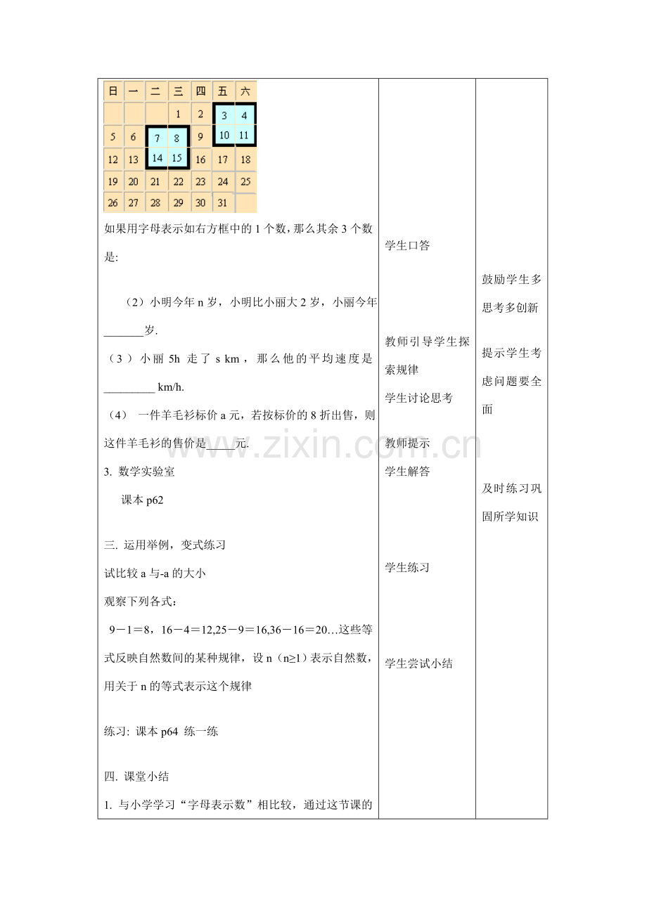 苏科版数学七年级上册3.1字母表示数（第1课时）教案.doc_第3页