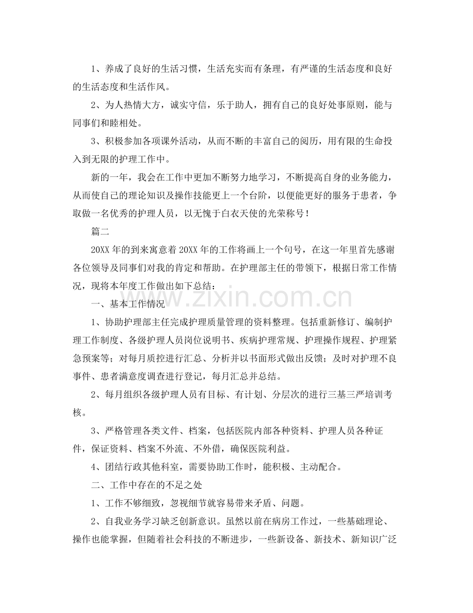 护理部干事个人工作总结三篇 .docx_第2页