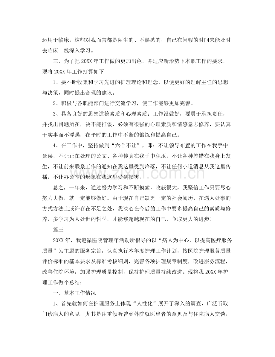 护理部干事个人工作总结三篇 .docx_第3页