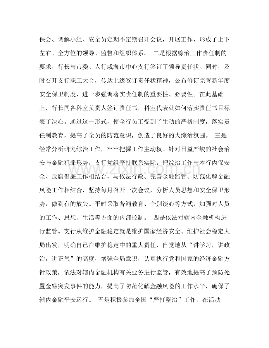 某银行社会治安综合治理工作总结.docx_第2页