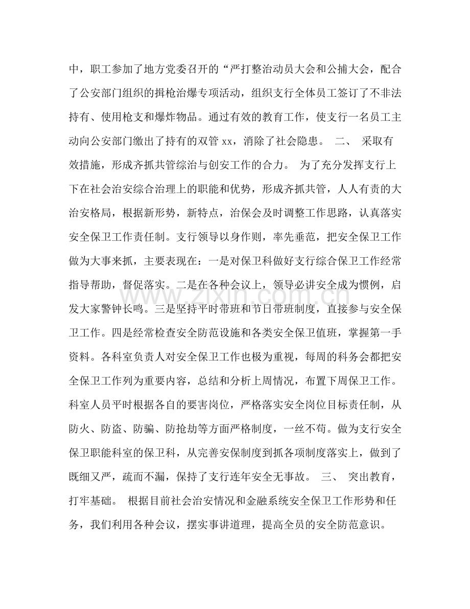 某银行社会治安综合治理工作总结.docx_第3页