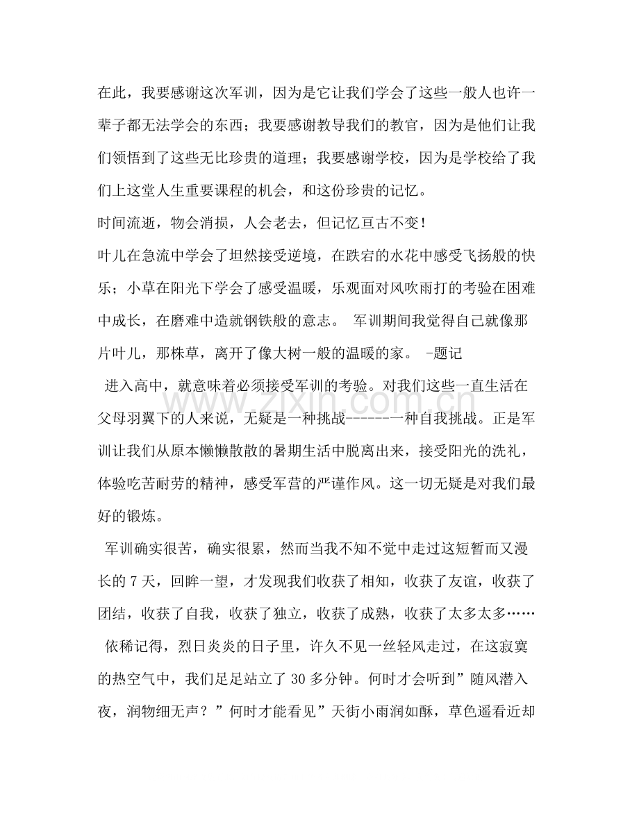 高中军训总结.docx_第2页