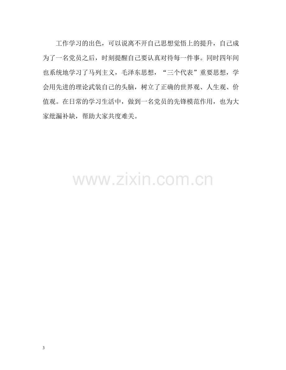 网络技术专业大学毕业生自我评价.docx_第3页