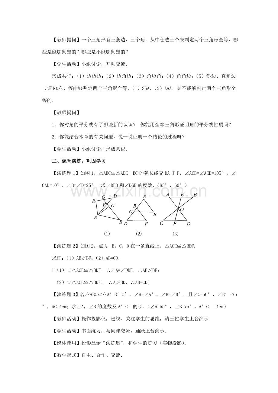 八年级数学上册 12 全等三角形复习课教案 （新版）新人教版-（新版）新人教版初中八年级上册数学教案.doc_第2页