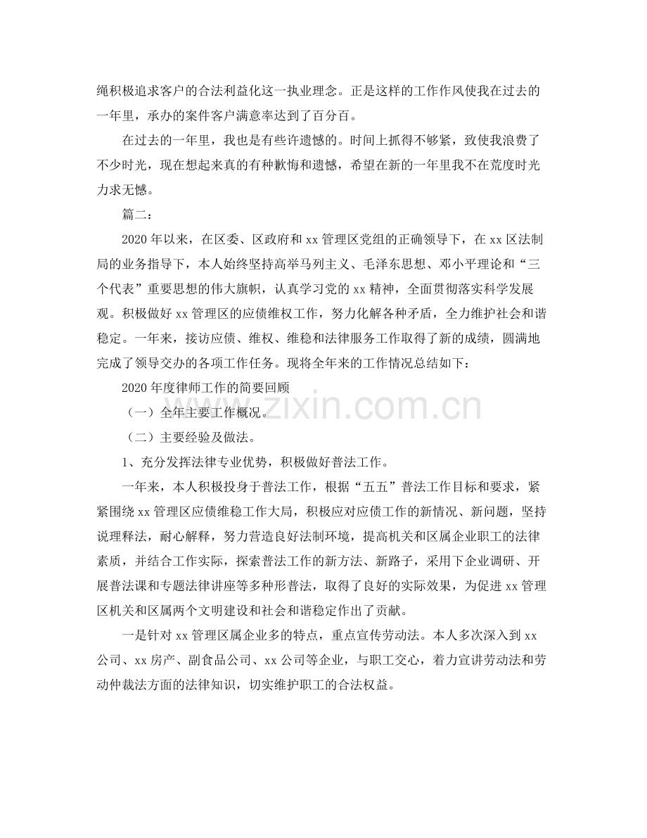 律师年度考核个人总结三篇.docx_第2页