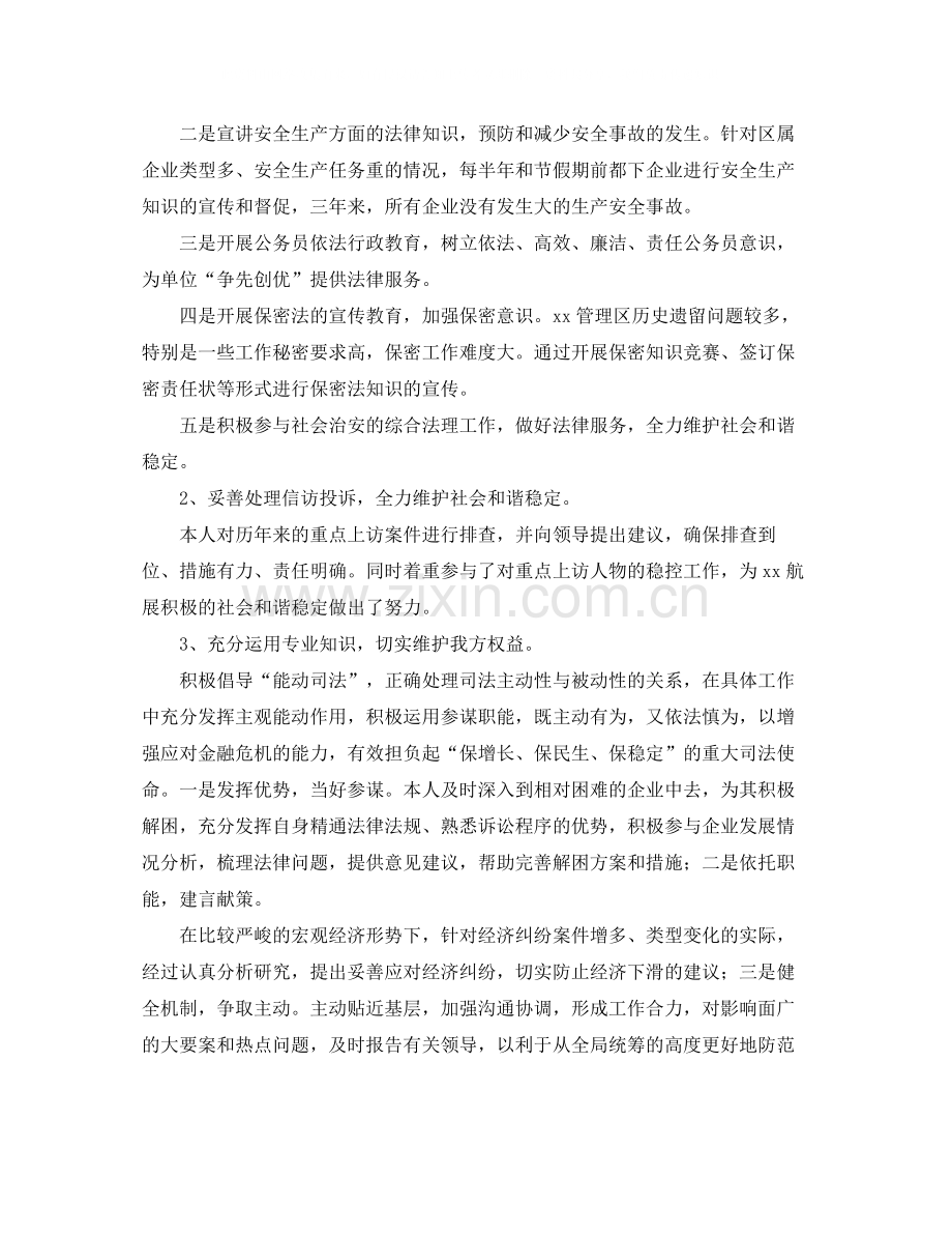 律师年度考核个人总结三篇.docx_第3页