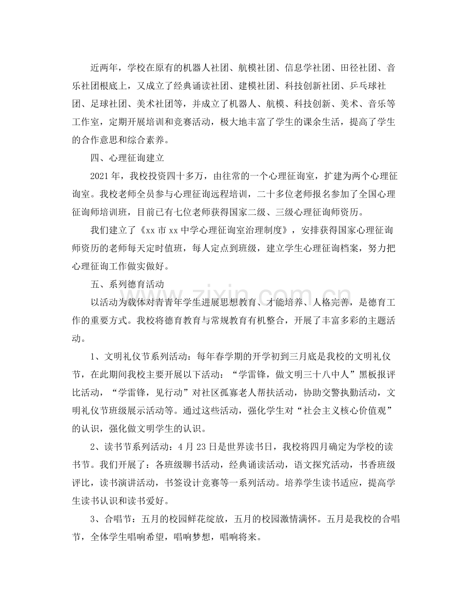 教学工作参考总结年秋德育工作参考总结.docx_第2页