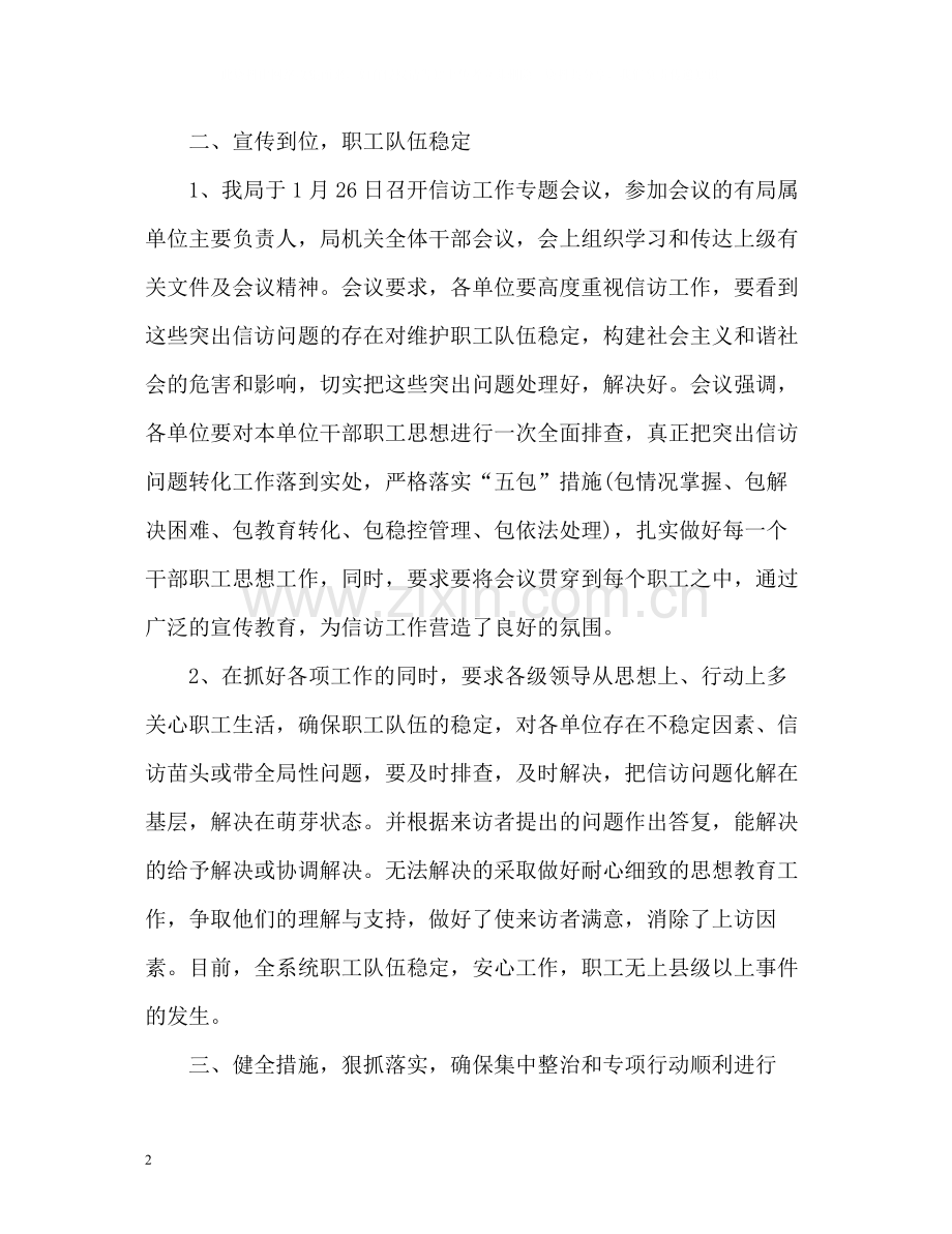 终分局信访工作总结2.docx_第2页