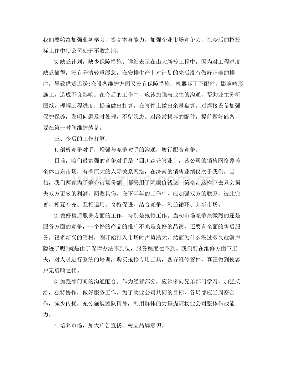 外贸业务员年终工作总结范文.docx_第2页