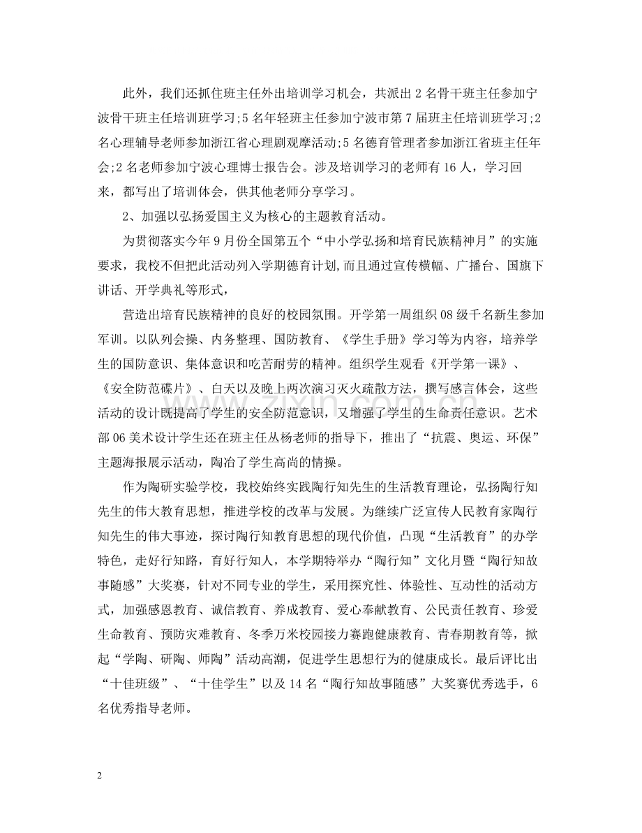 中职学生管理工作总结.docx_第2页