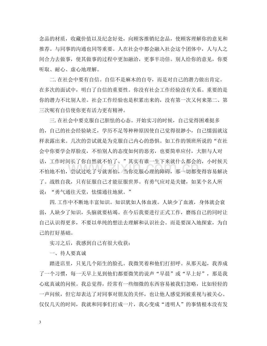 毕业实习个人工作总结范文.docx_第3页