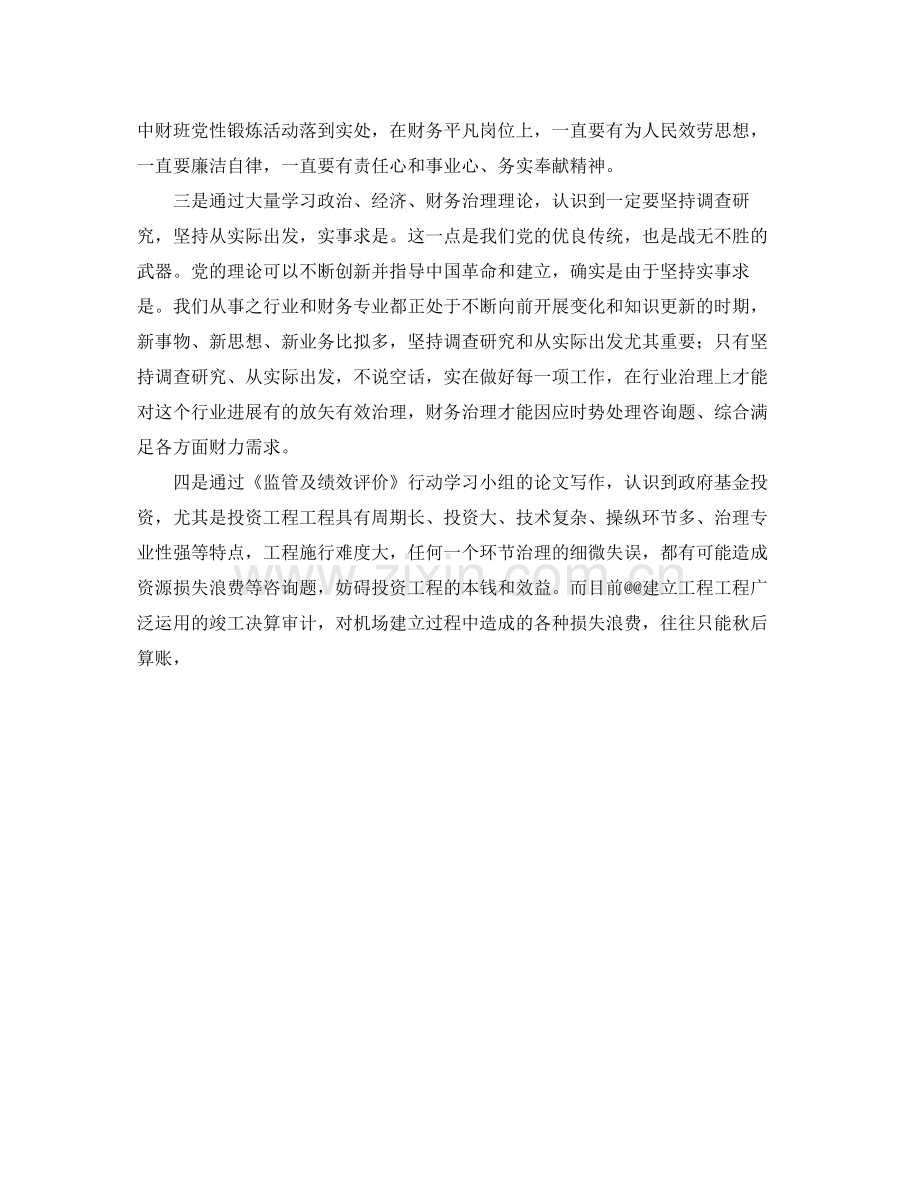 培训自我参考总结（通用）.docx_第2页