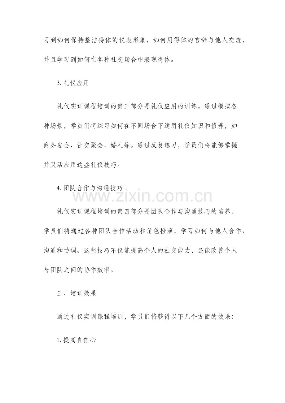 礼仪实训课程培训.docx_第2页