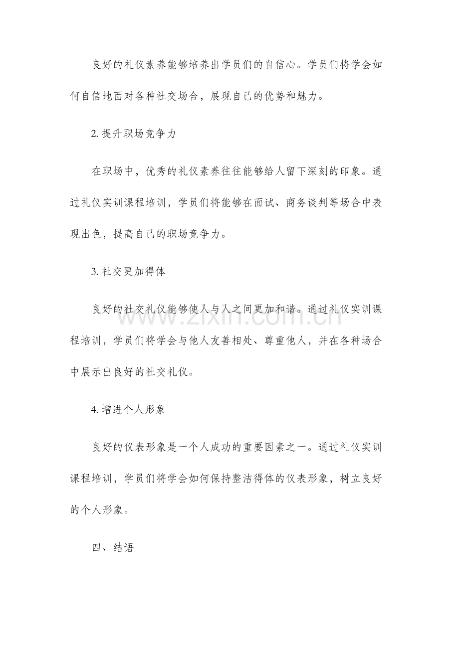 礼仪实训课程培训.docx_第3页