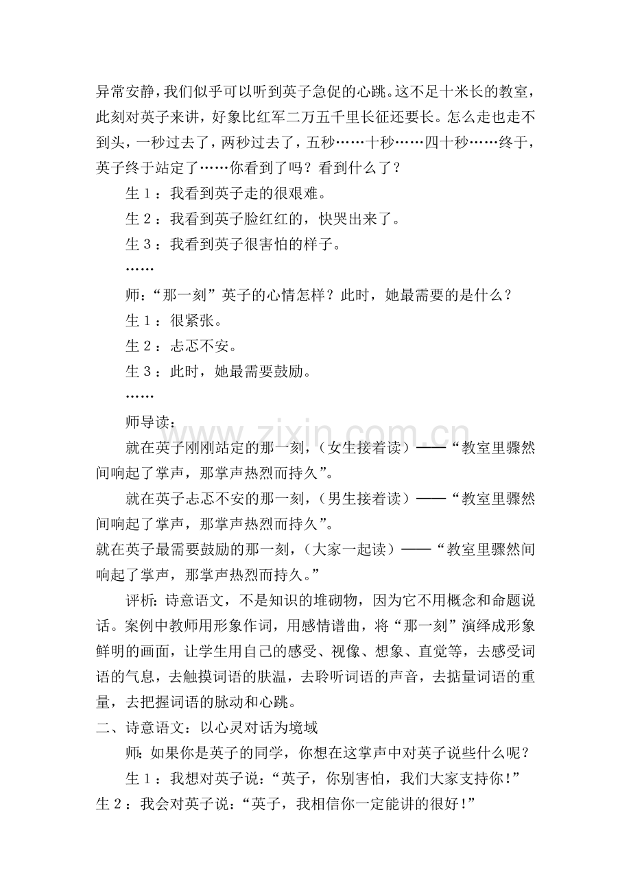 掌声教学案例 (2).docx_第2页