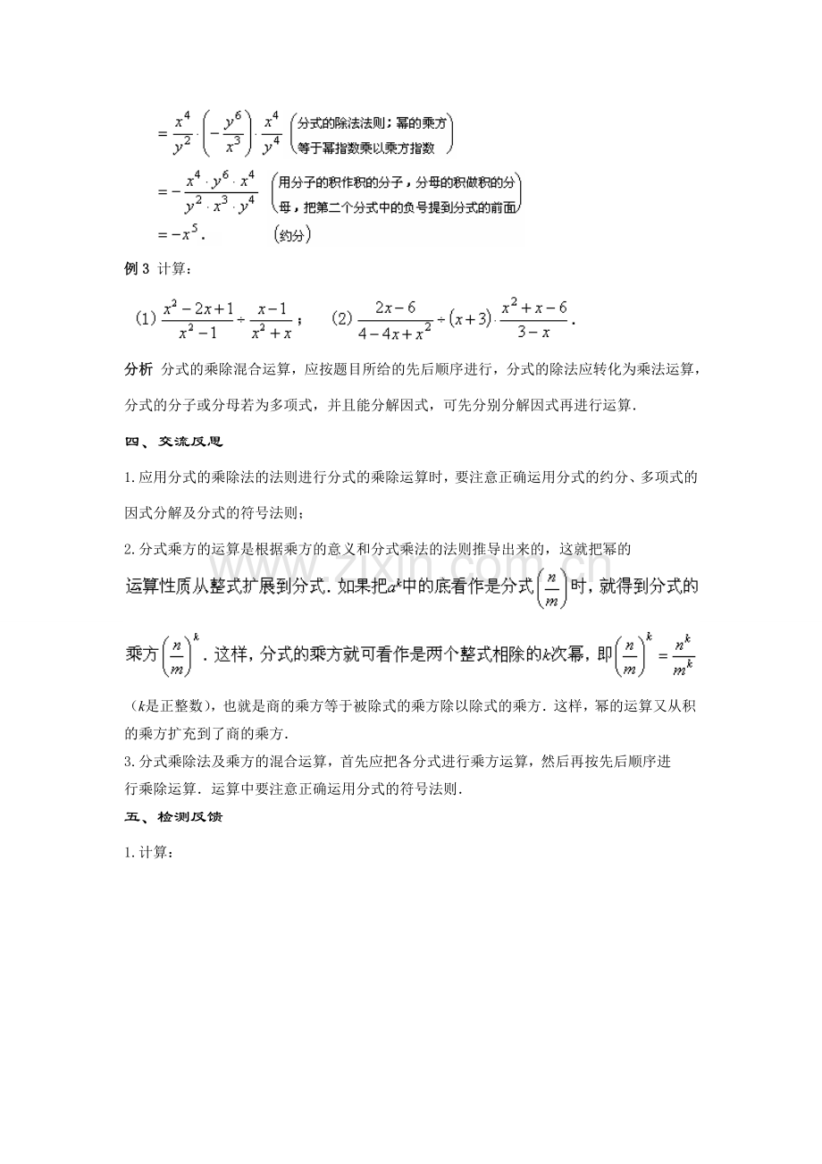 八年级数学下册17.2.1分式的运算(第1课时)教案华东师大版.doc_第3页