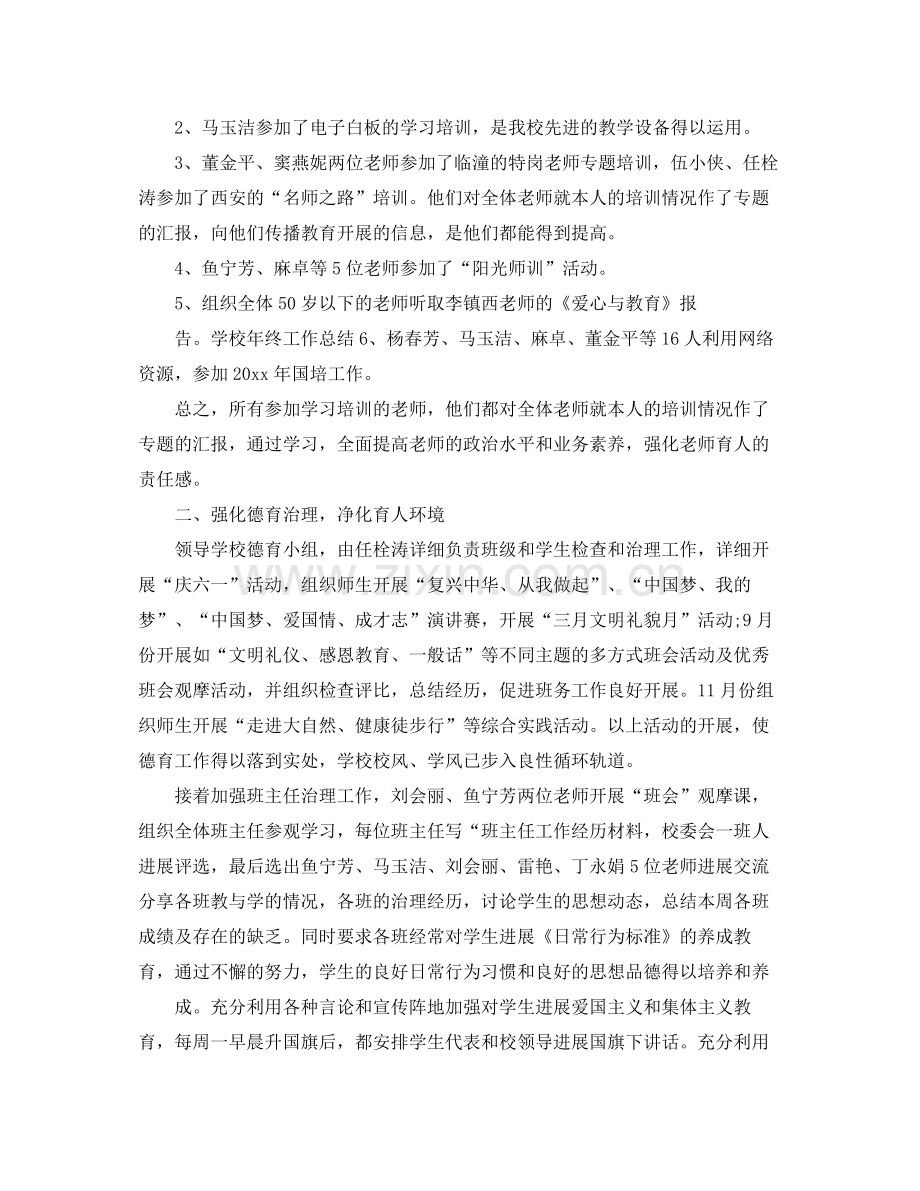 2021年度工作参考总结小学校长年度个人工作参考总结.docx_第3页