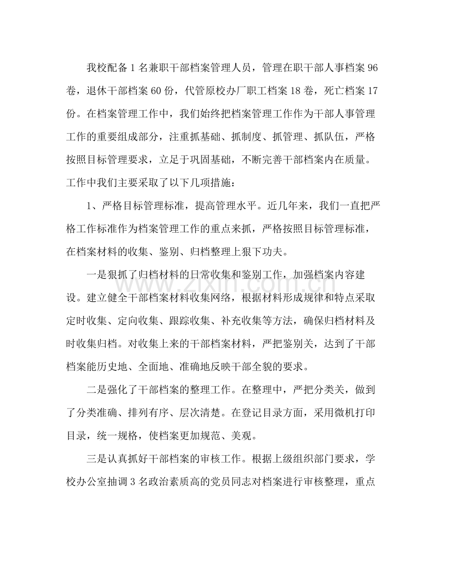 干部人事档案专项审核工作总结 .docx_第2页