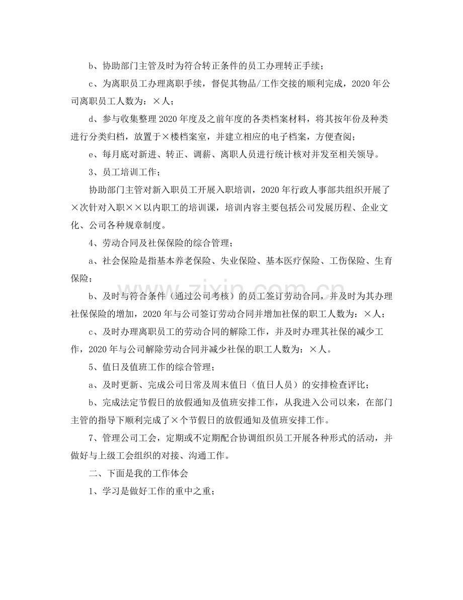 2020年行政人事上半年工作总结.docx_第2页