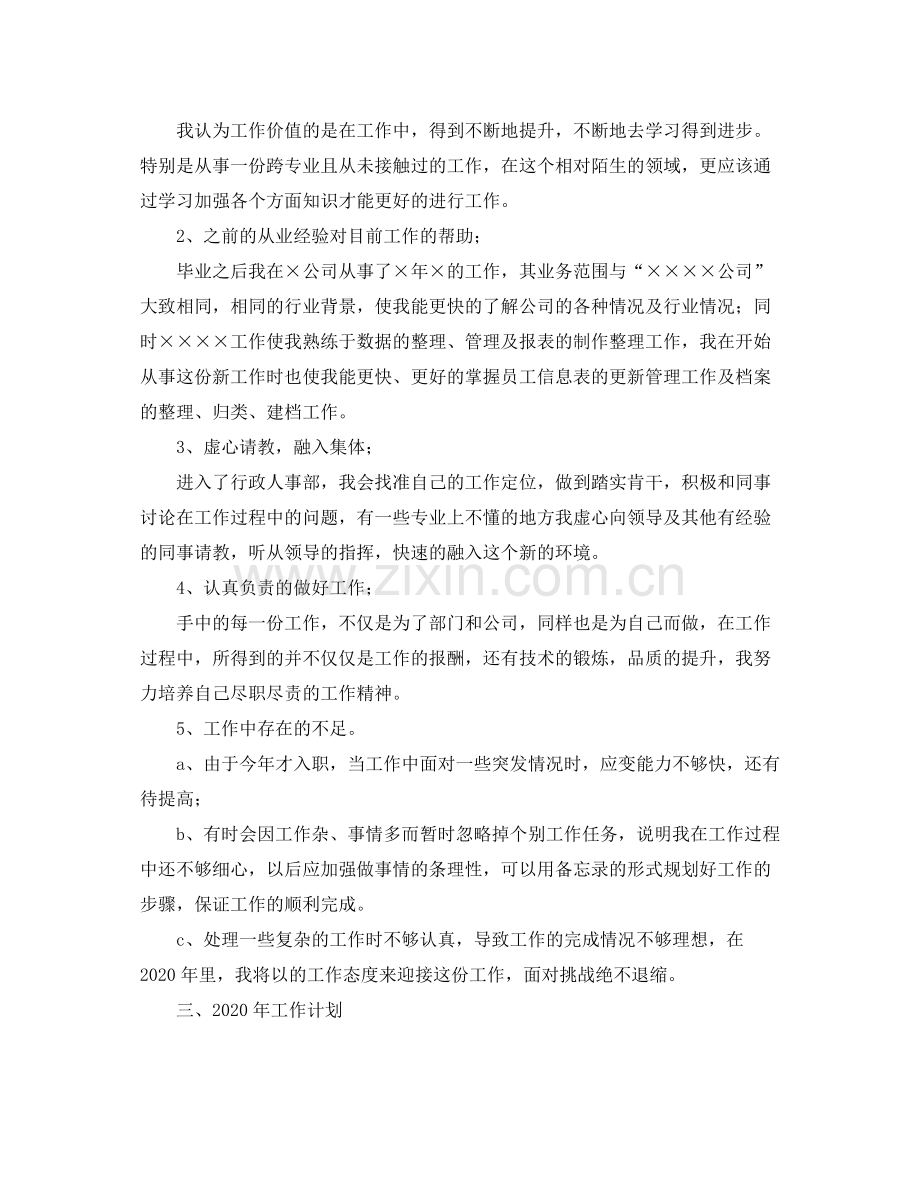 2020年行政人事上半年工作总结.docx_第3页