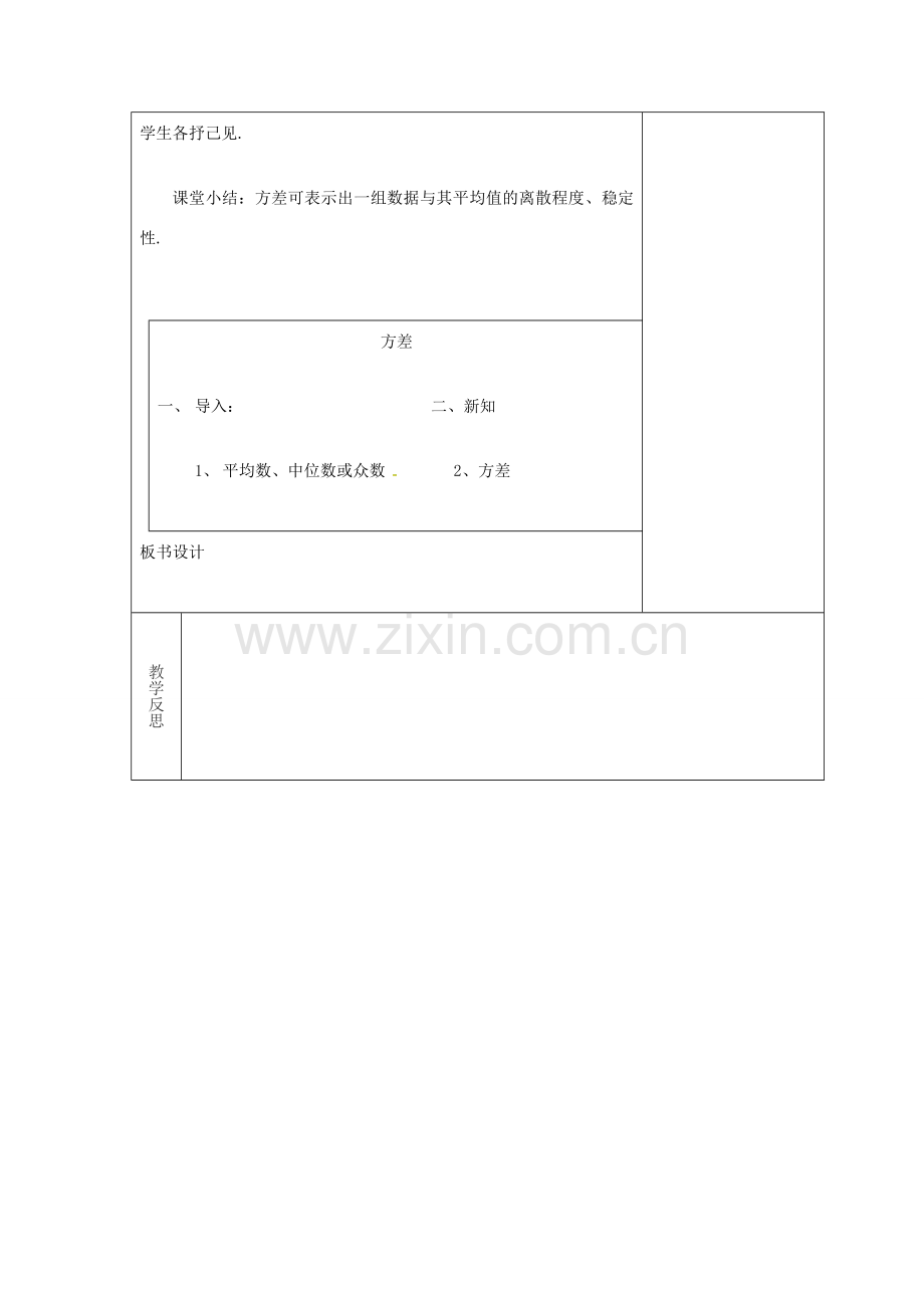 吉林省长春市双阳区八年级数学下册 20 数据的整理与初步处理 20.3 数据的离散程度 20.3.1 方差教案 （新版）华东师大版-（新版）华东师大版初中八年级下册数学教案.doc_第3页