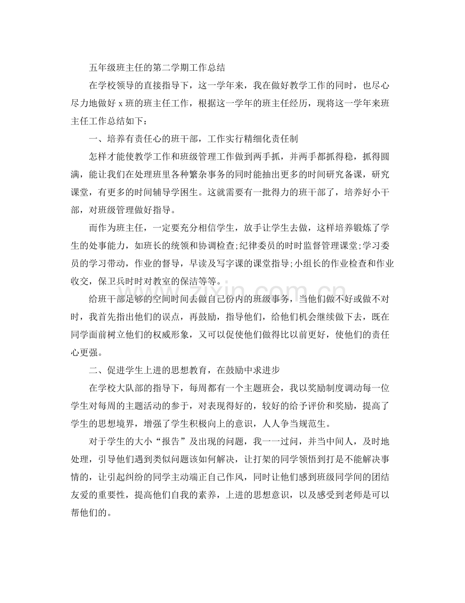 五年级的班主任第二学期工作总结 .docx_第3页