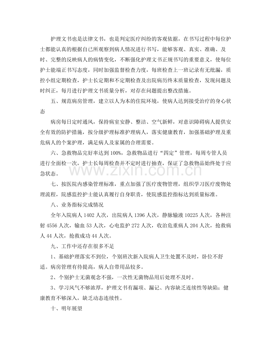 内科护理的工作总结范文.docx_第2页