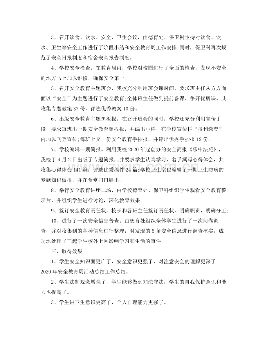 安全活动月总结报告.docx_第2页