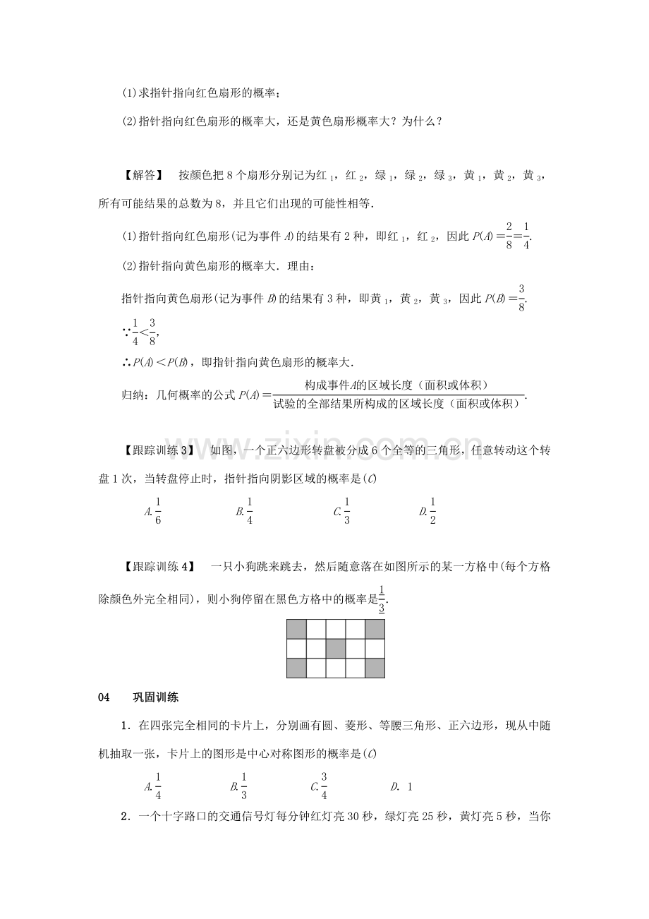 九年级数学上册 第二十五章 概率初步 25.1 随机事件与概率 25.1.2 概率教案 （新版）新人教版-（新版）新人教版初中九年级上册数学教案.doc_第3页