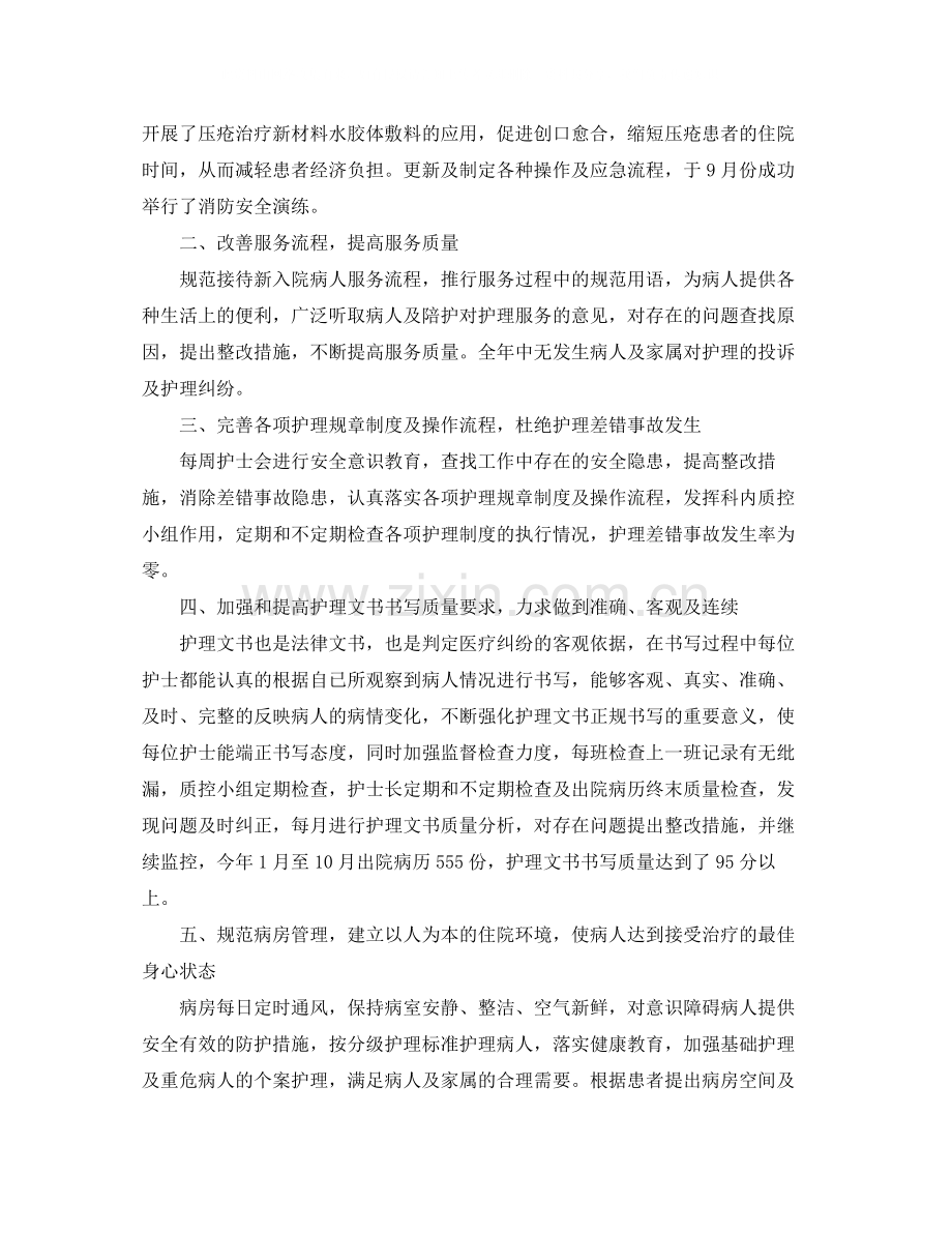 内科病房护理工作年终总结.docx_第3页