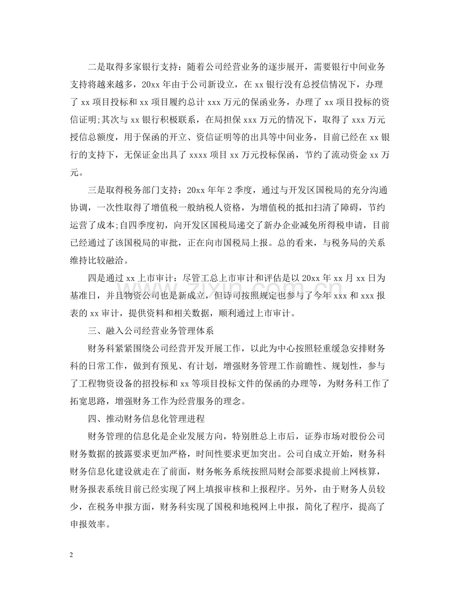 公司财务上半年工作总结.docx_第2页